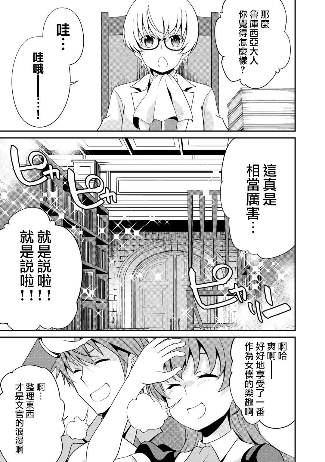 《最强黑骑士转生战斗女仆》漫画最新章节第22话免费下拉式在线观看章节第【5】张图片