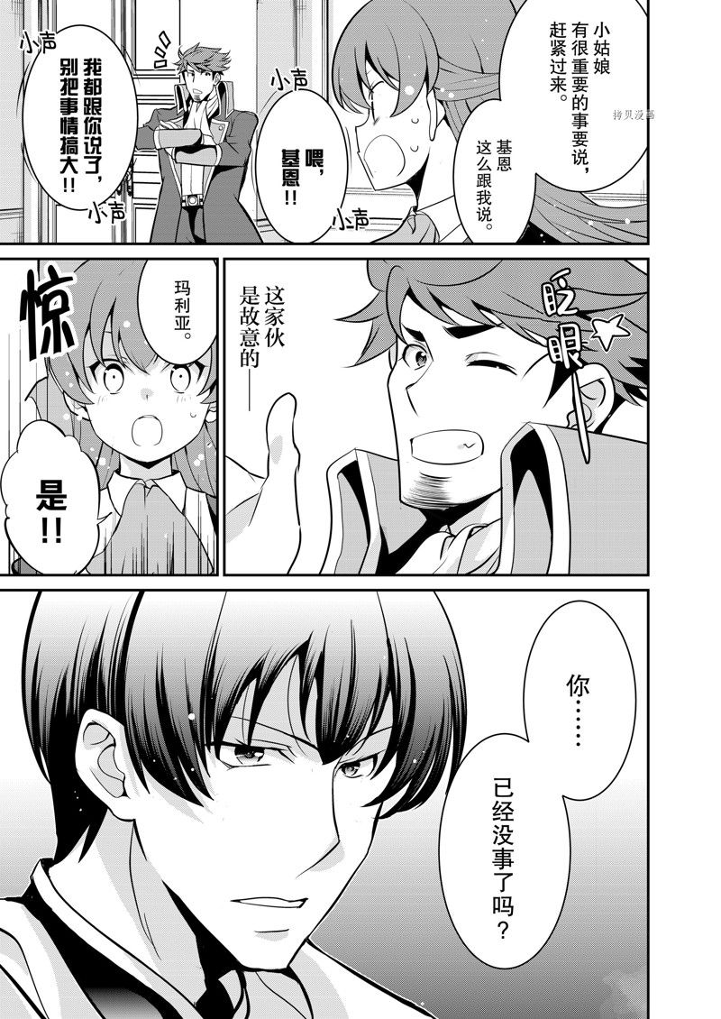 《最强黑骑士转生战斗女仆》漫画最新章节第36话 试看版免费下拉式在线观看章节第【9】张图片