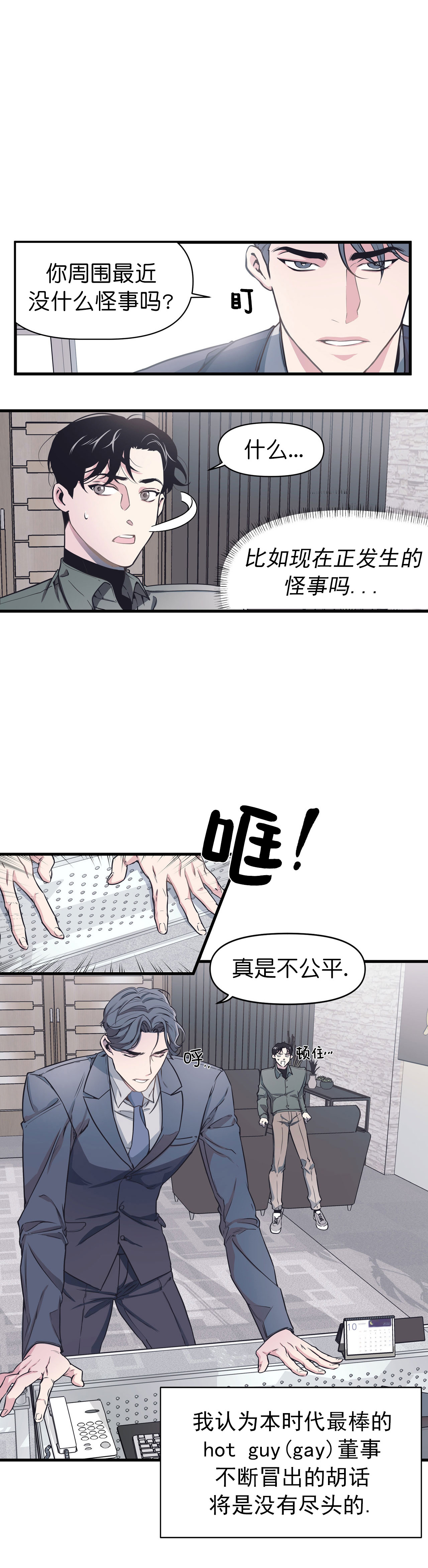 《董事的盛邀》漫画最新章节第2话免费下拉式在线观看章节第【1】张图片