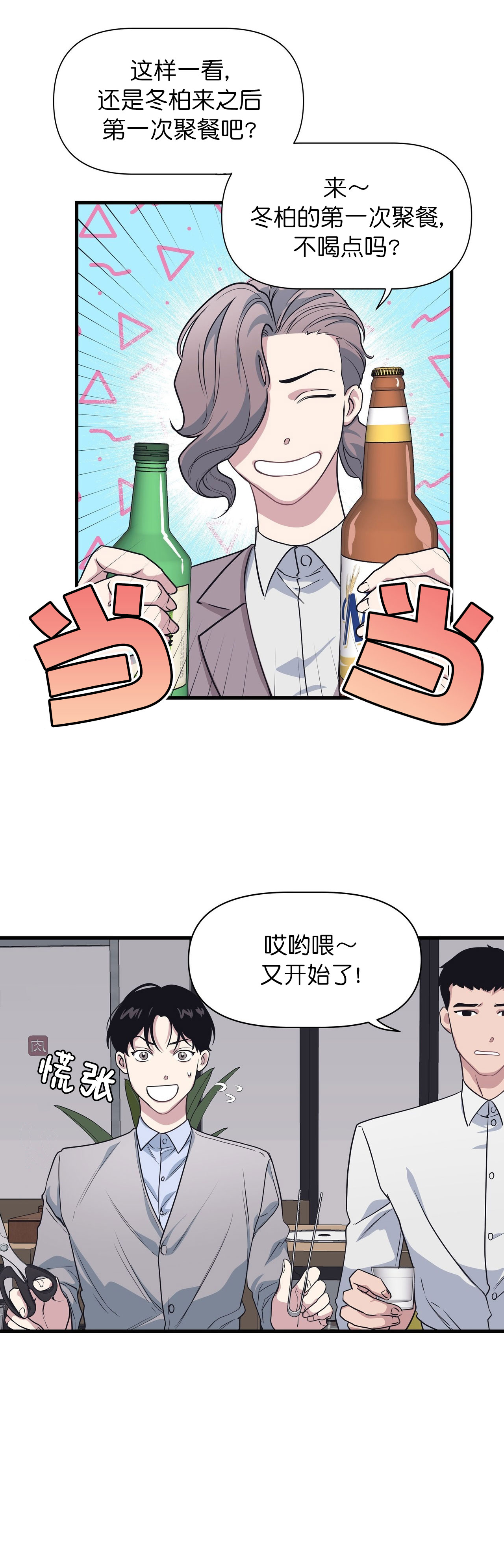 《董事的盛邀》漫画最新章节第27话免费下拉式在线观看章节第【6】张图片