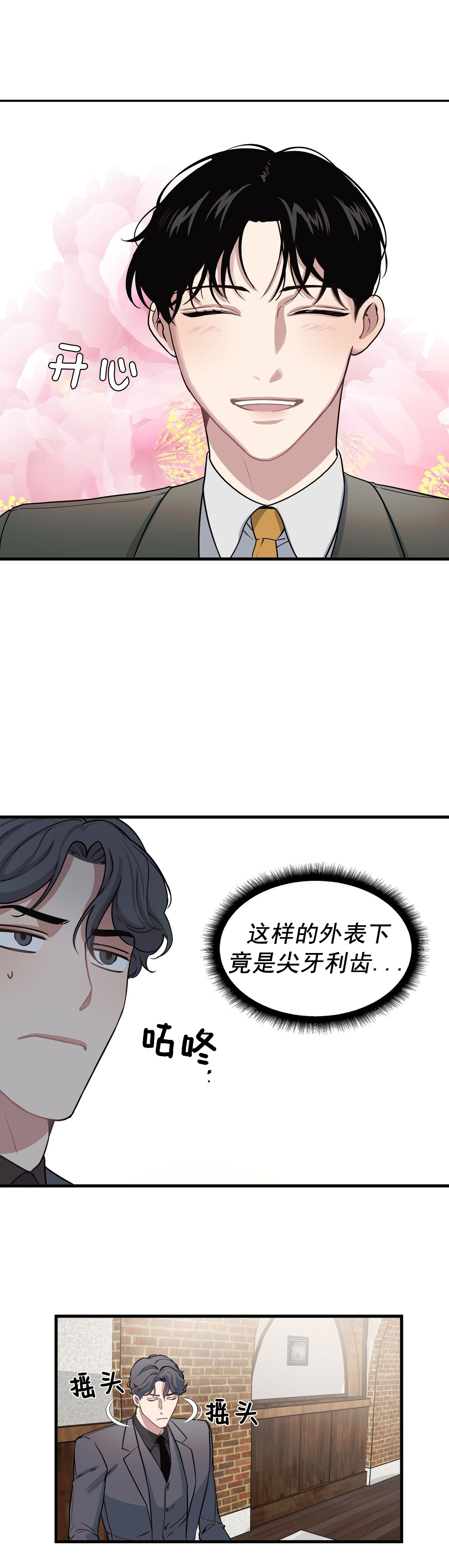 《董事的盛邀》漫画最新章节第16话免费下拉式在线观看章节第【1】张图片