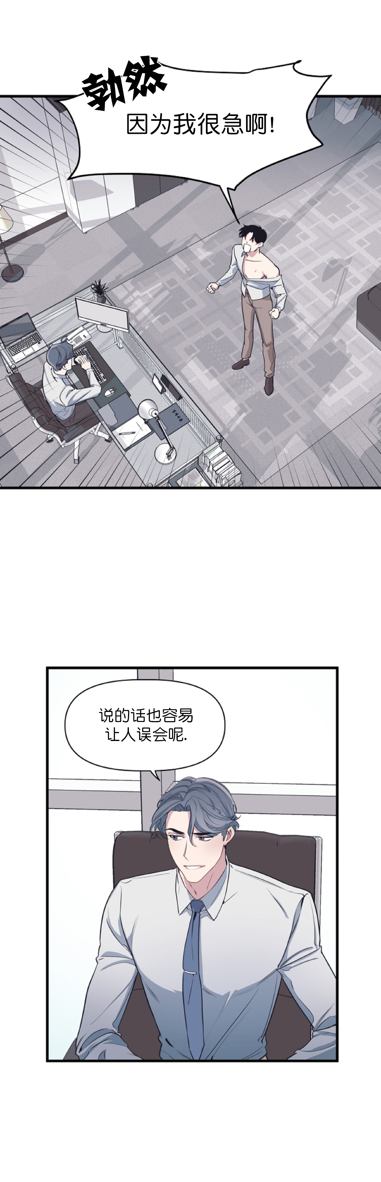 《董事的盛邀》漫画最新章节第9话免费下拉式在线观看章节第【5】张图片