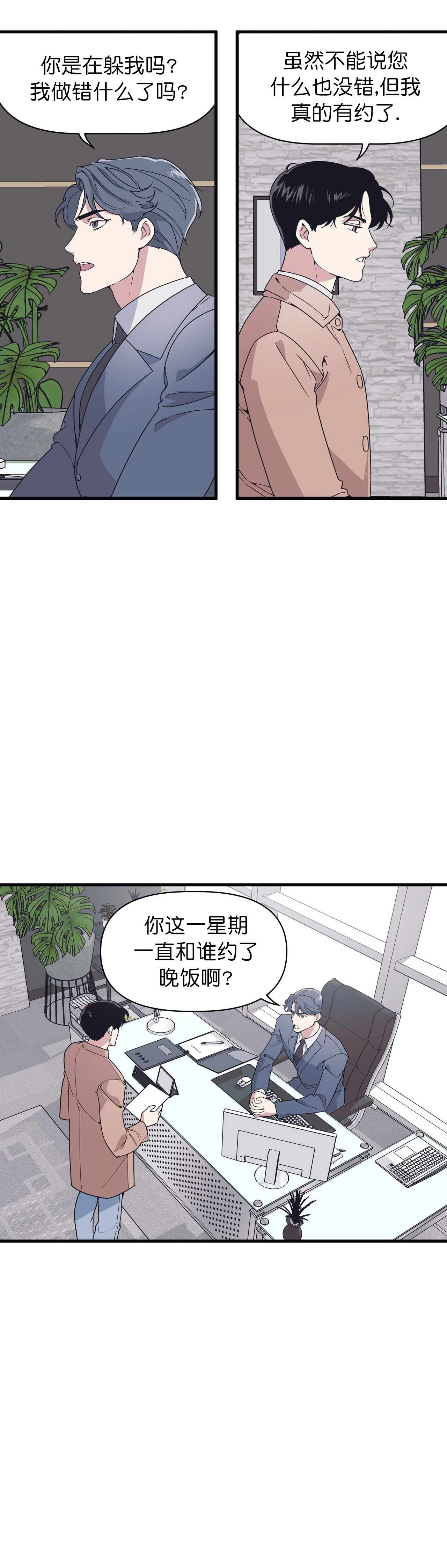 《董事的盛邀》漫画最新章节第36话免费下拉式在线观看章节第【7】张图片