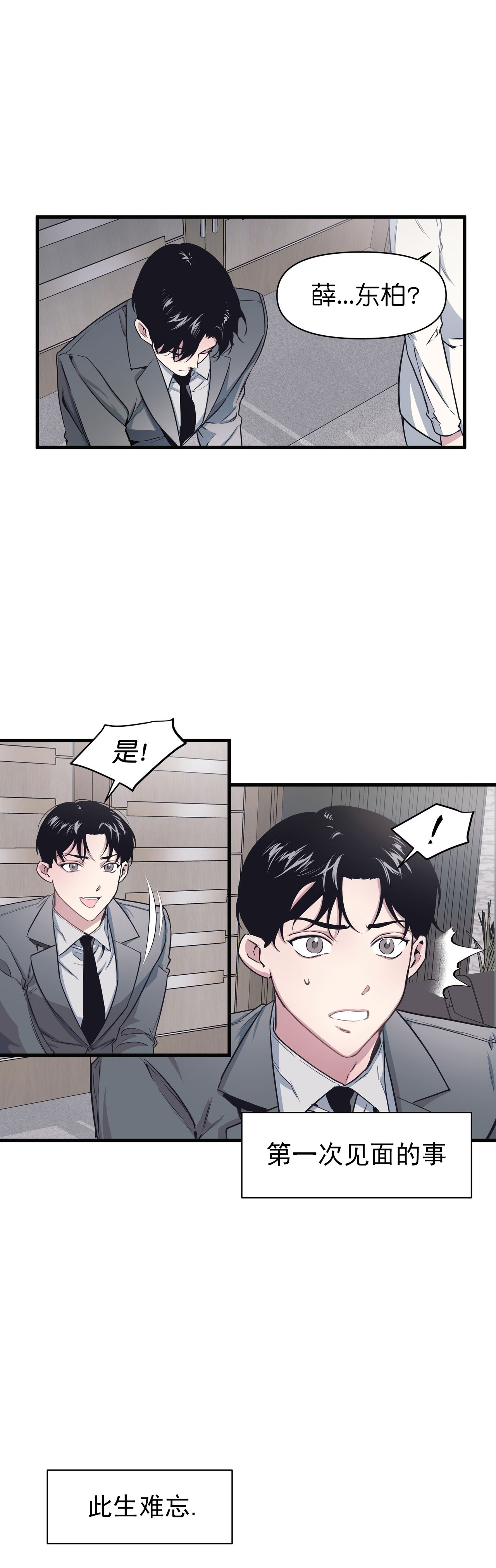 《董事的盛邀》漫画最新章节第3话免费下拉式在线观看章节第【7】张图片