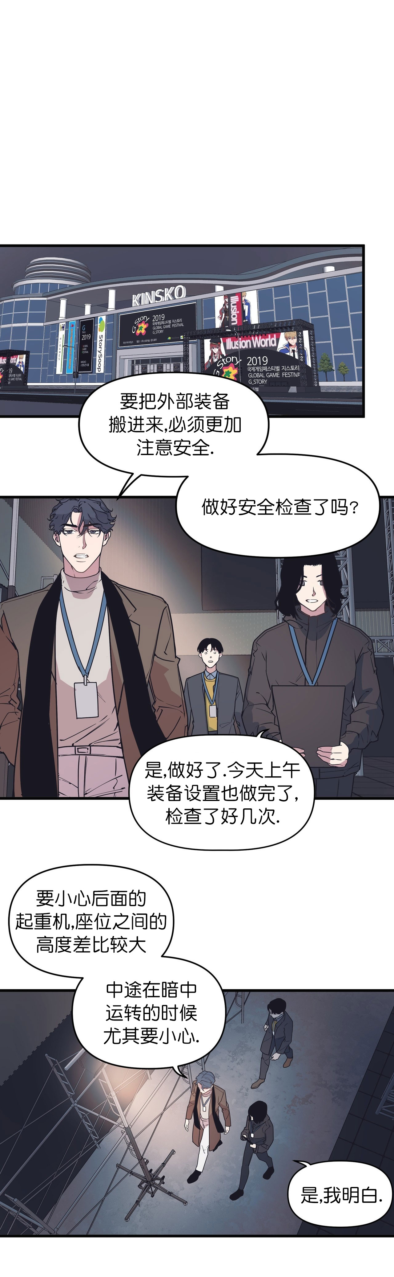 《董事的盛邀》漫画最新章节第49话免费下拉式在线观看章节第【8】张图片