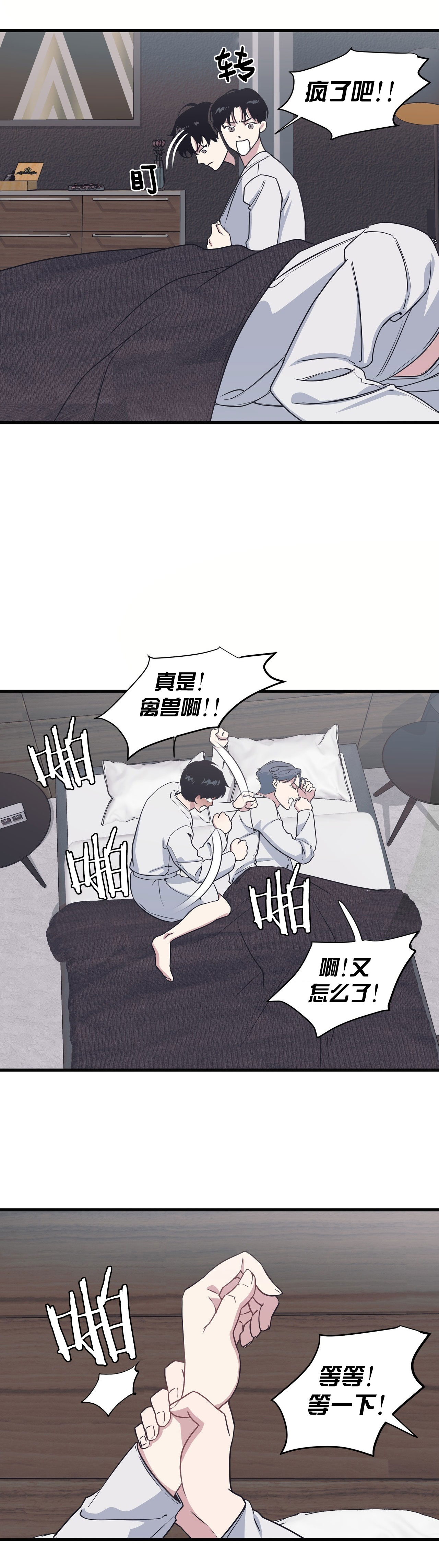 《董事的盛邀》漫画最新章节第33话免费下拉式在线观看章节第【3】张图片