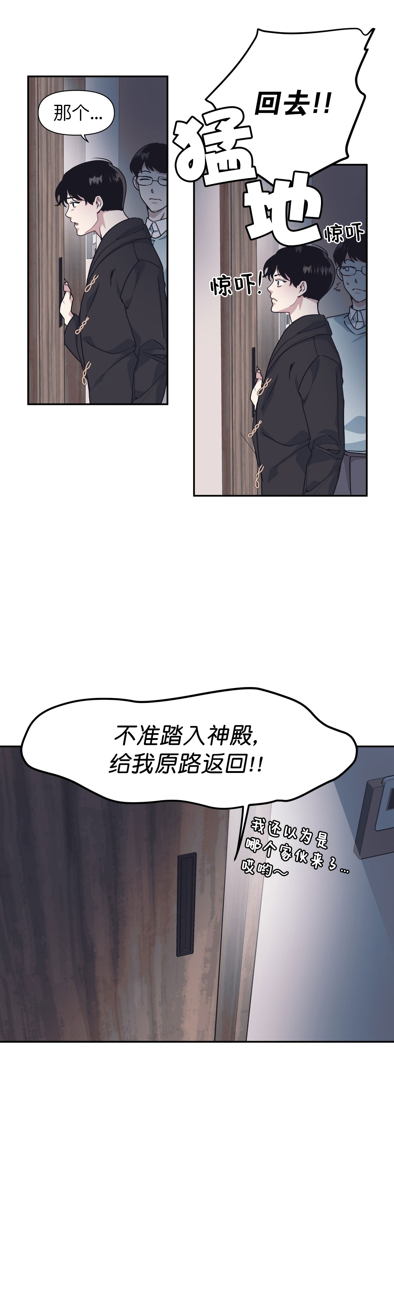 《董事的盛邀》漫画最新章节第44话免费下拉式在线观看章节第【3】张图片