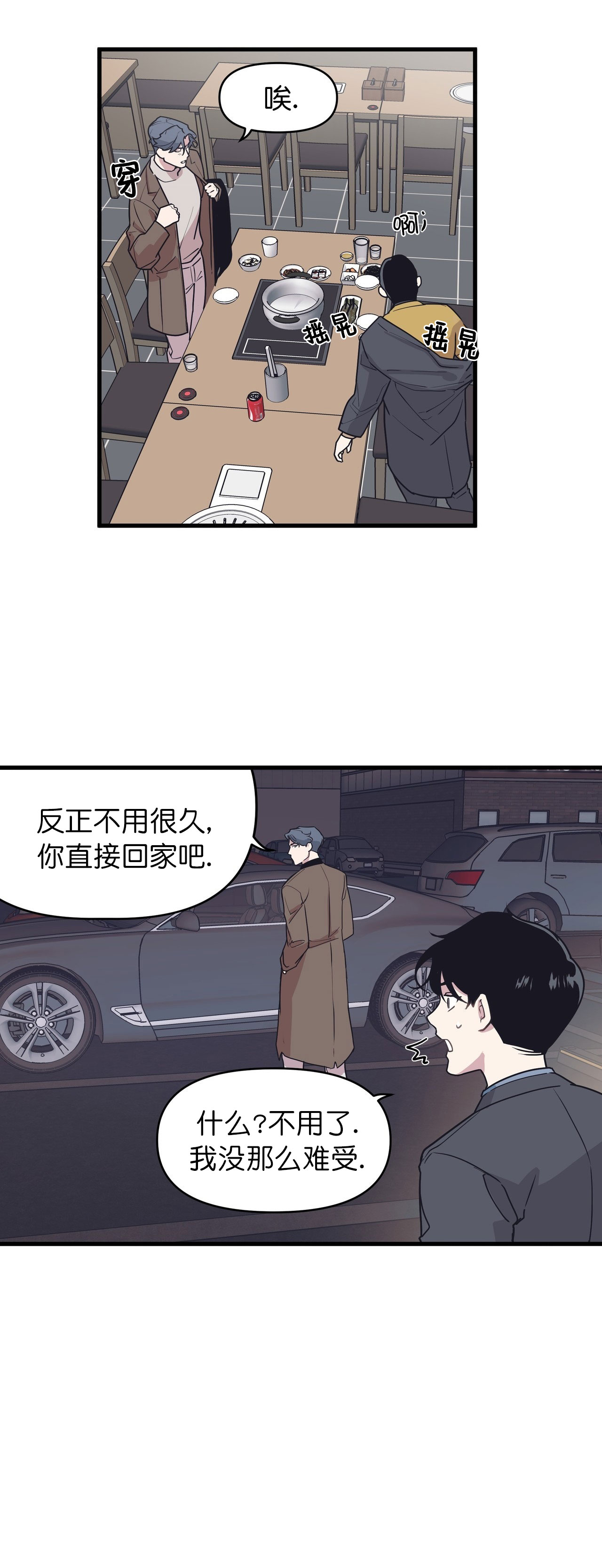 《董事的盛邀》漫画最新章节第49话免费下拉式在线观看章节第【4】张图片