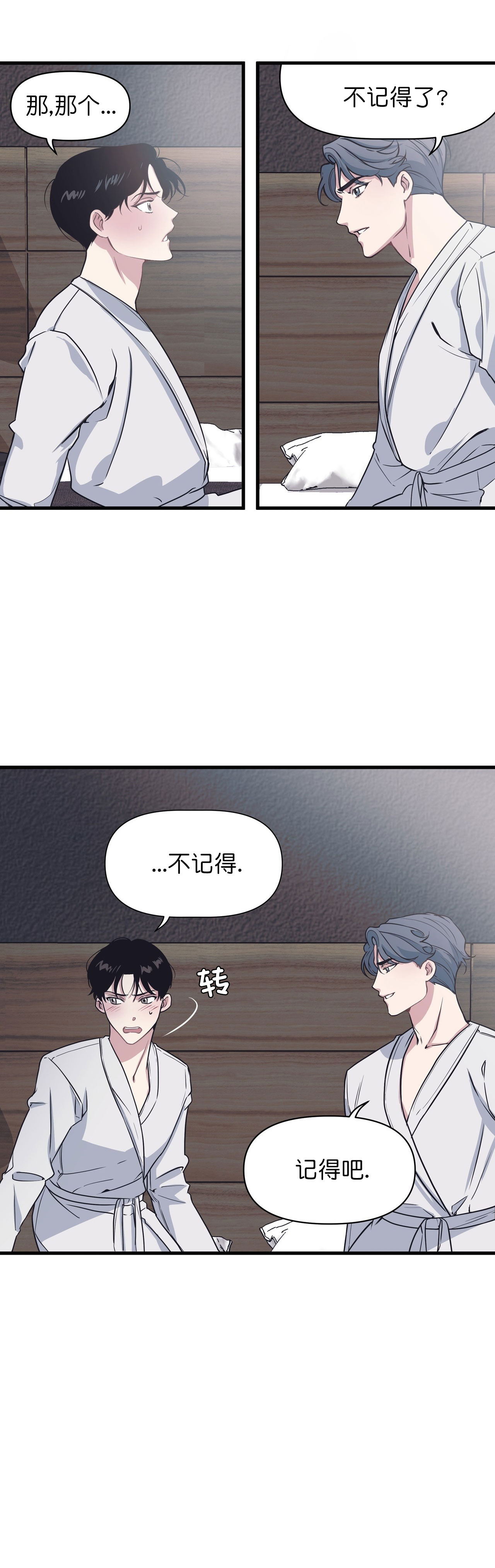 《董事的盛邀》漫画最新章节第33话免费下拉式在线观看章节第【8】张图片