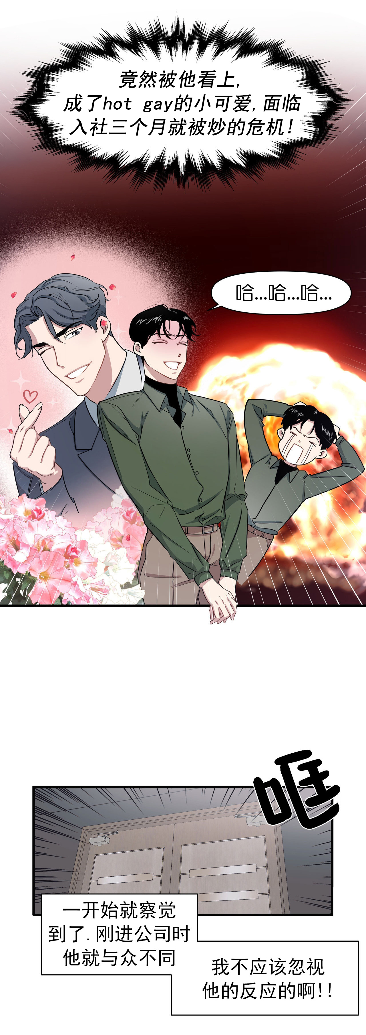 《董事的盛邀》漫画最新章节第3话免费下拉式在线观看章节第【2】张图片