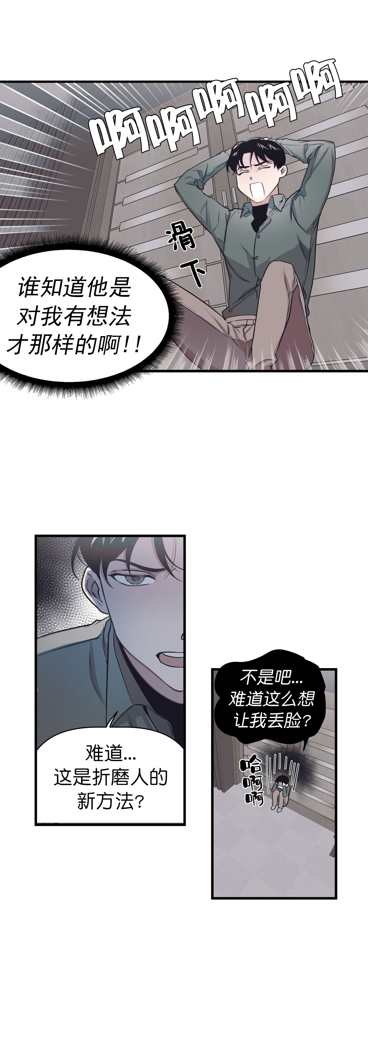 《董事的盛邀》漫画最新章节第3话免费下拉式在线观看章节第【3】张图片