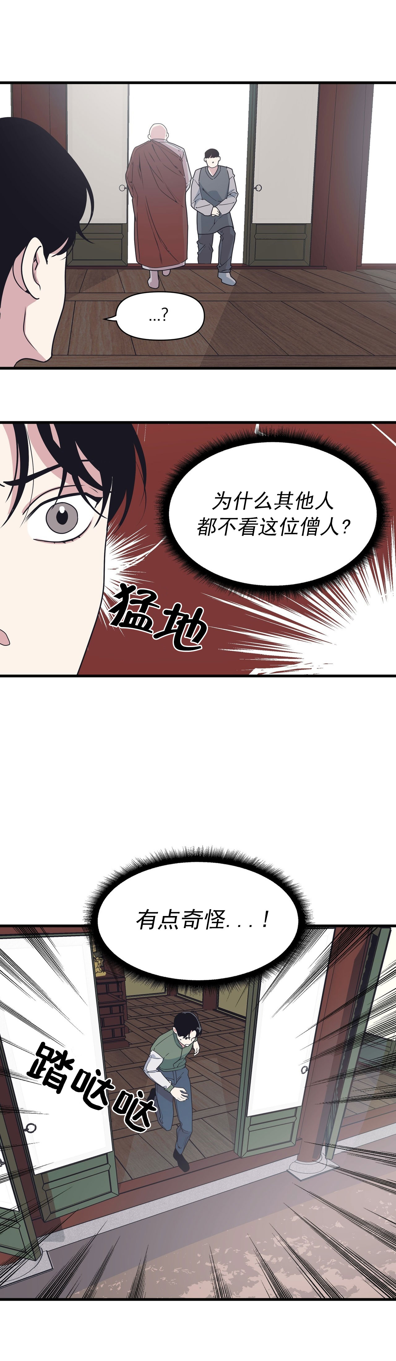 《董事的盛邀》漫画最新章节第38话免费下拉式在线观看章节第【9】张图片