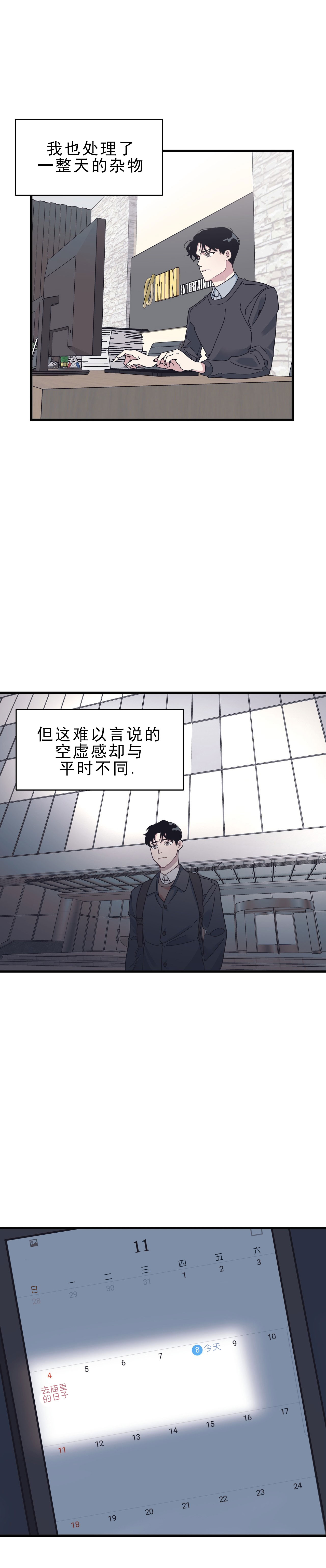 《董事的盛邀》漫画最新章节第42话免费下拉式在线观看章节第【1】张图片