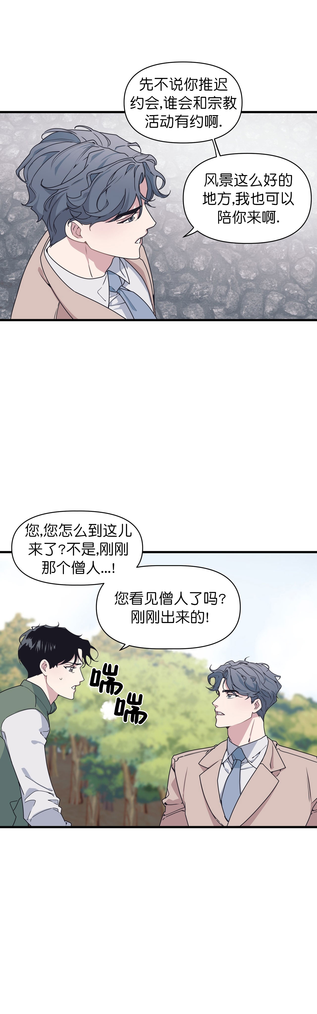 《董事的盛邀》漫画最新章节第39话免费下拉式在线观看章节第【2】张图片