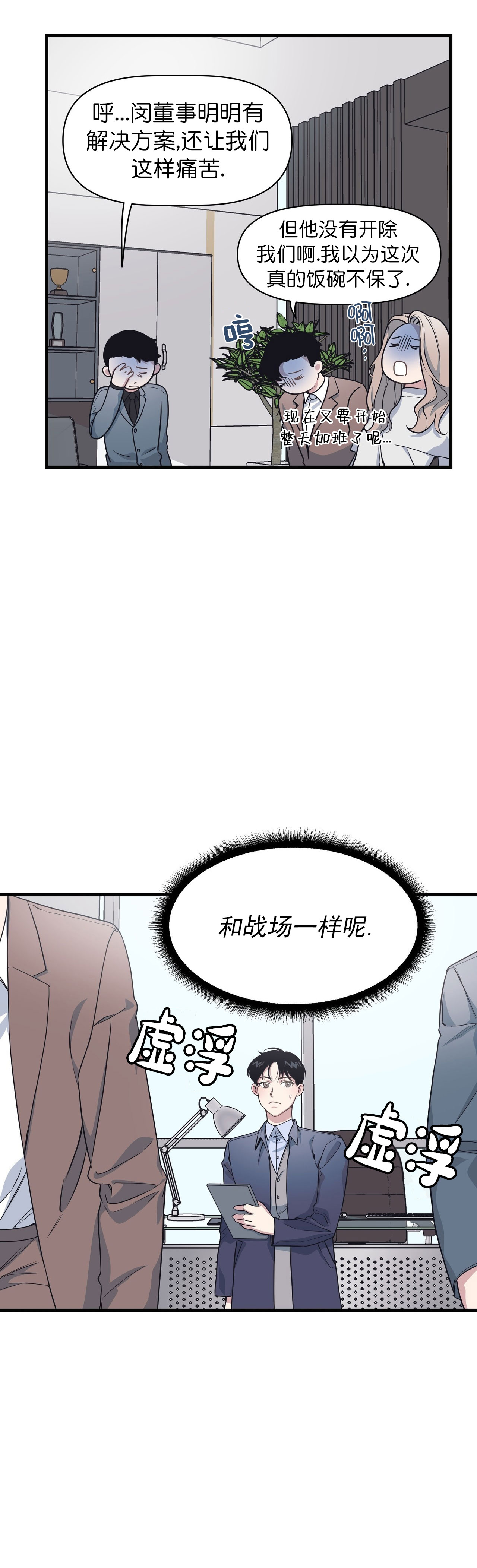 《董事的盛邀》漫画最新章节第26话免费下拉式在线观看章节第【9】张图片