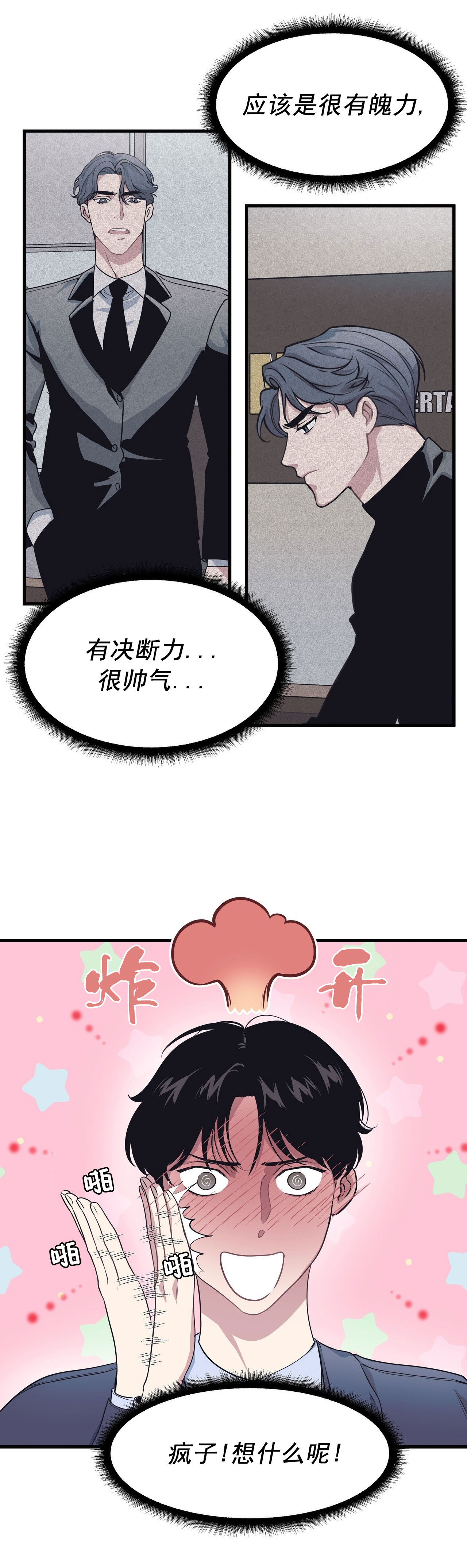 《董事的盛邀》漫画最新章节第27话免费下拉式在线观看章节第【3】张图片