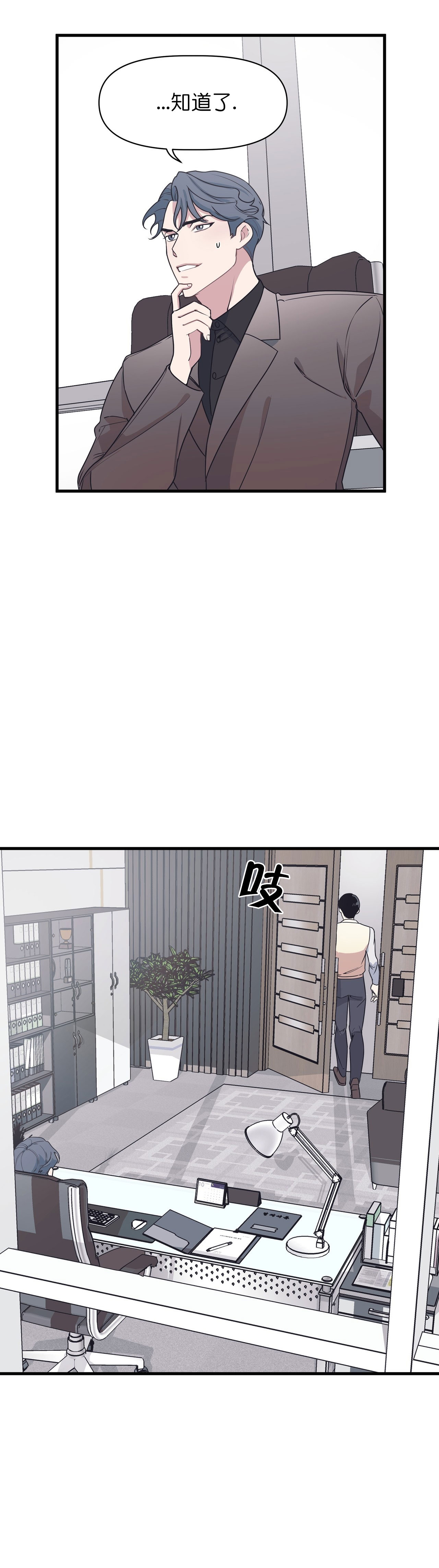 《董事的盛邀》漫画最新章节第35话免费下拉式在线观看章节第【6】张图片