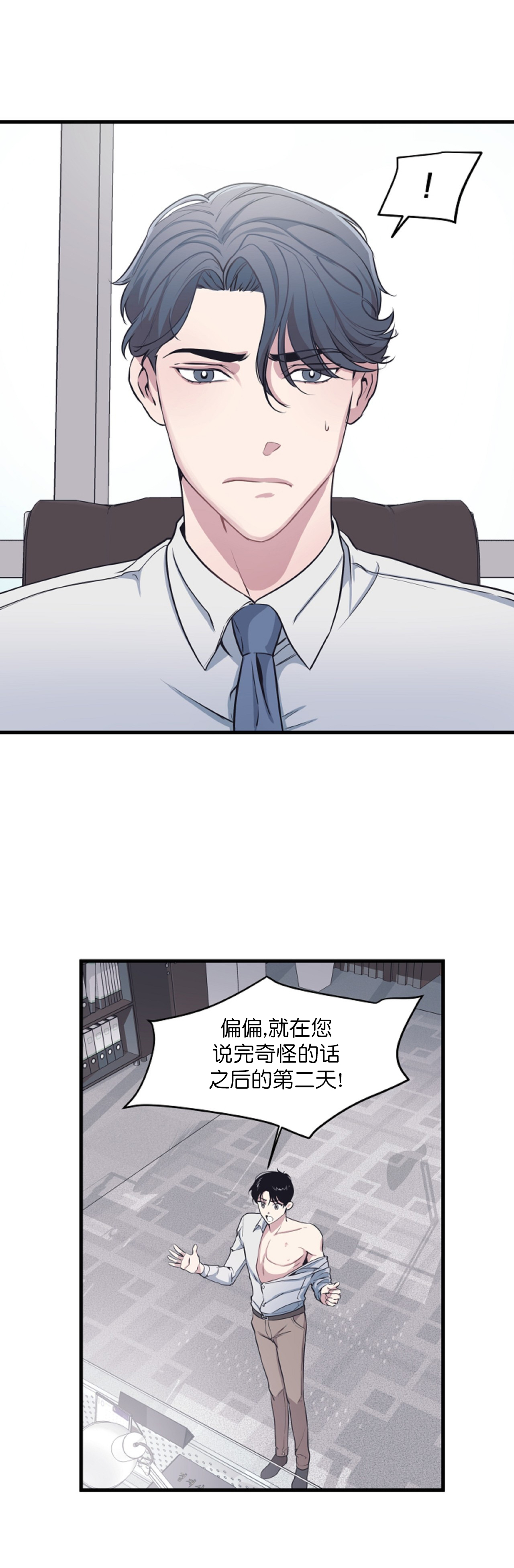 《董事的盛邀》漫画最新章节第9话免费下拉式在线观看章节第【2】张图片