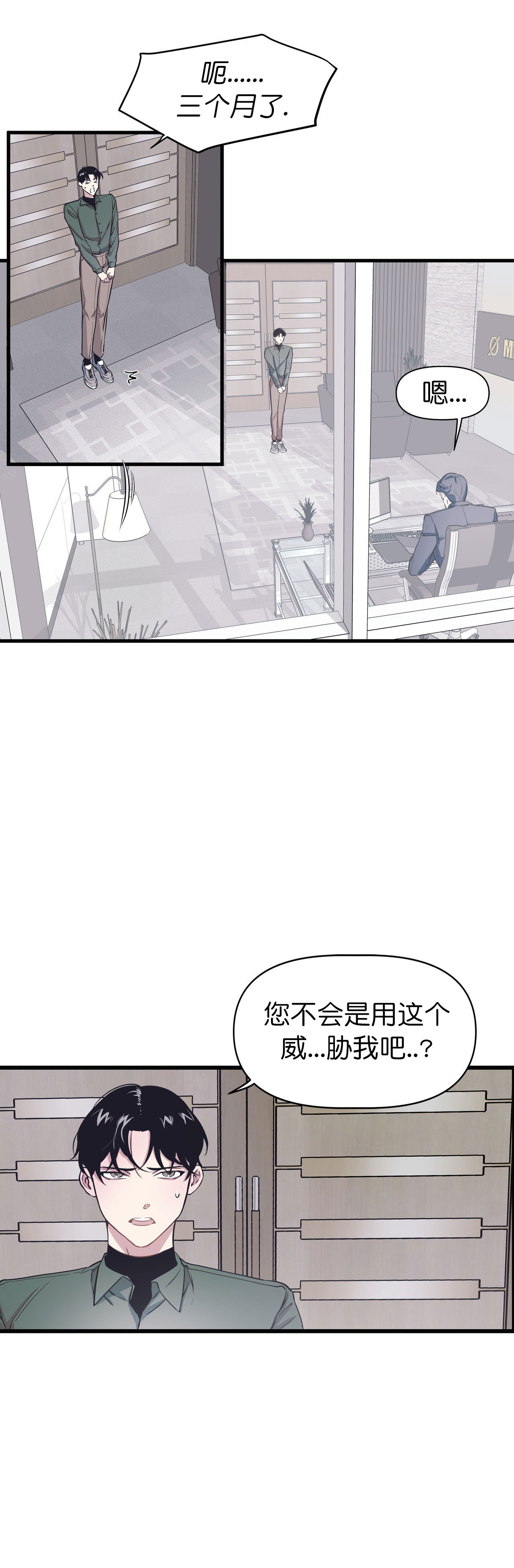 《董事的盛邀》漫画最新章节第2话免费下拉式在线观看章节第【9】张图片