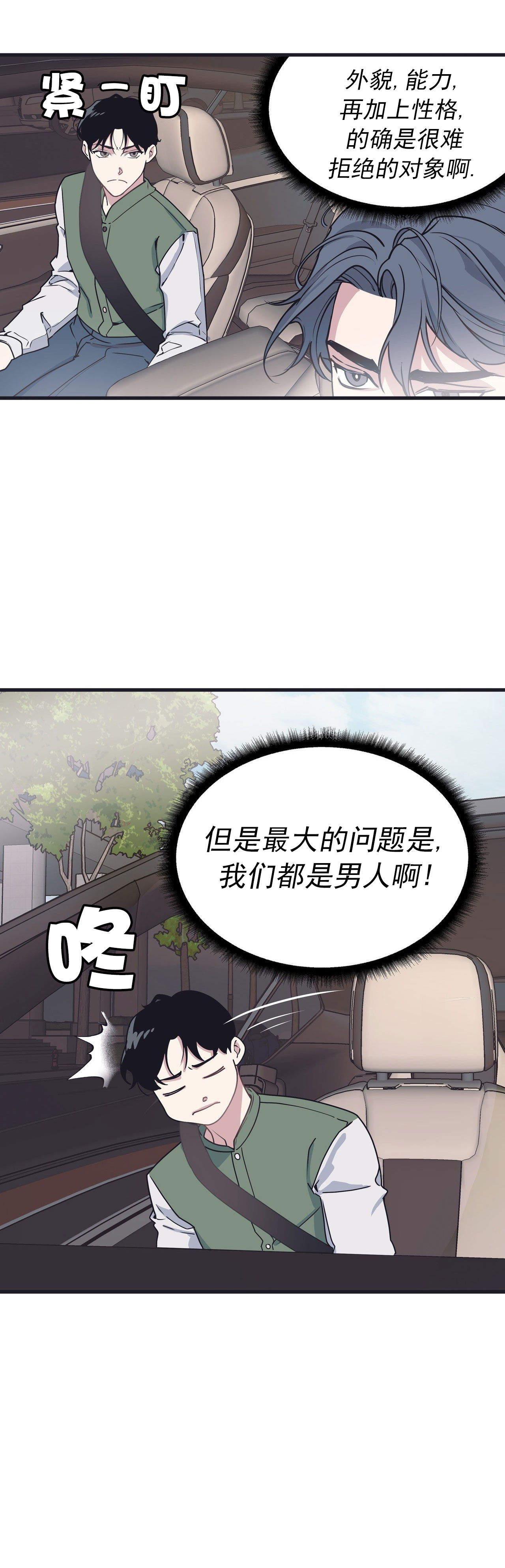 《董事的盛邀》漫画最新章节第40话免费下拉式在线观看章节第【3】张图片