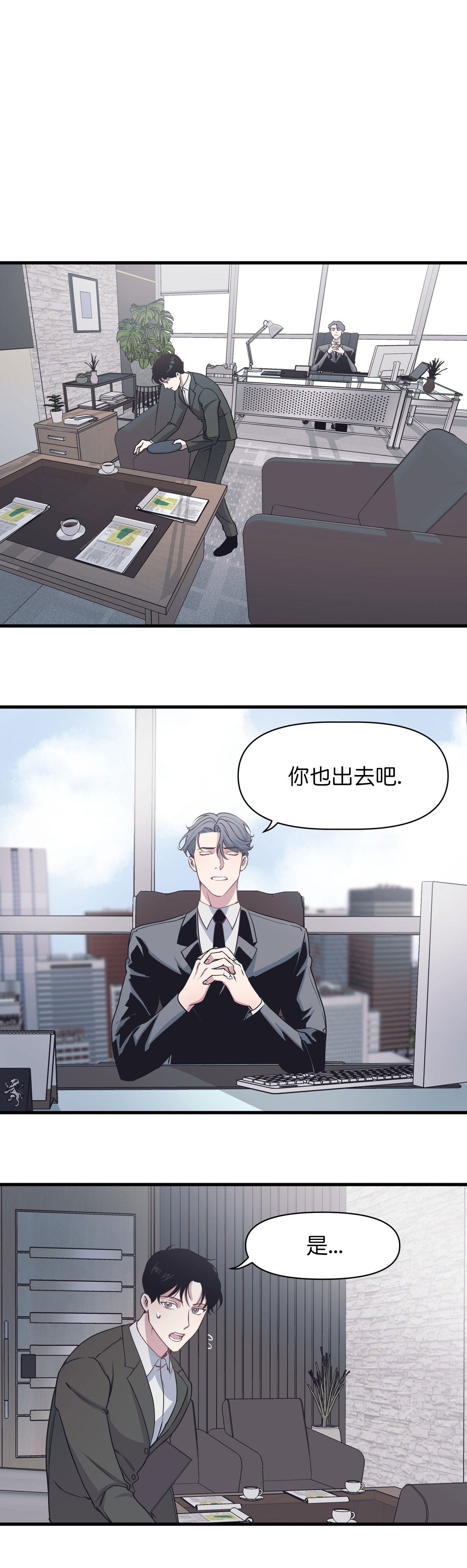 《董事的盛邀》漫画最新章节第24话免费下拉式在线观看章节第【4】张图片