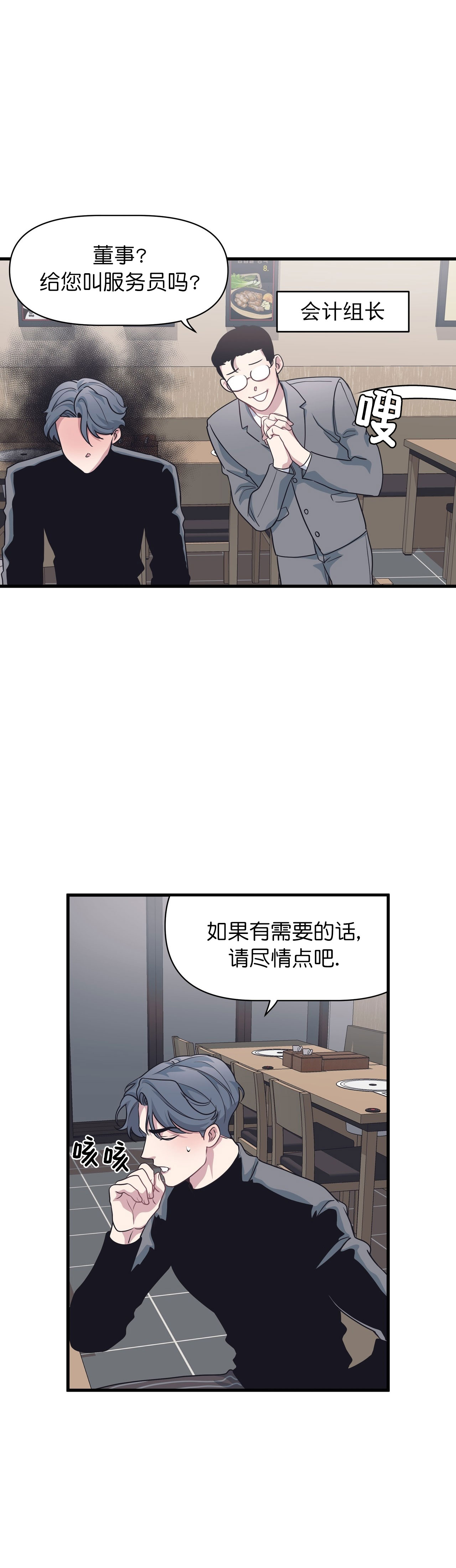 《董事的盛邀》漫画最新章节第28话免费下拉式在线观看章节第【1】张图片