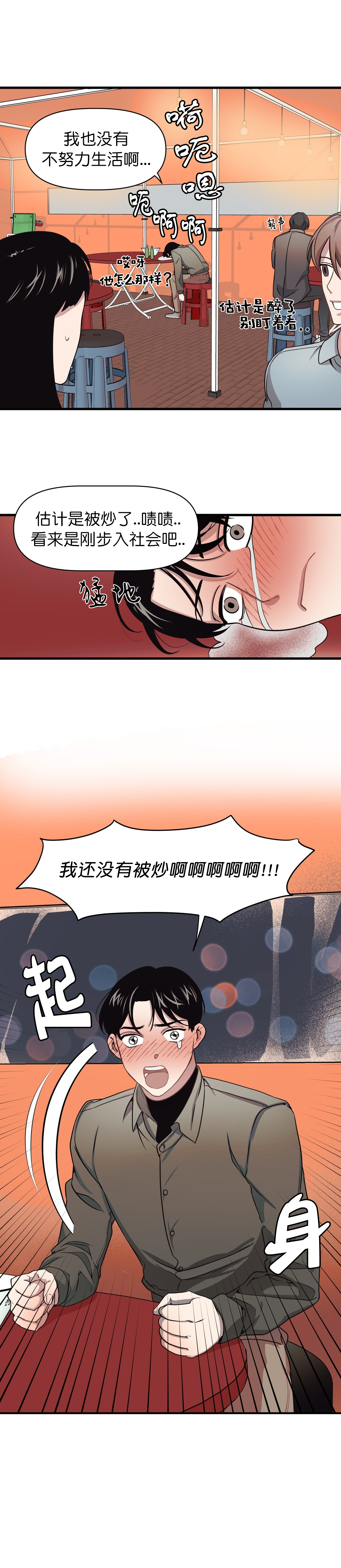 《董事的盛邀》漫画最新章节第6话免费下拉式在线观看章节第【5】张图片