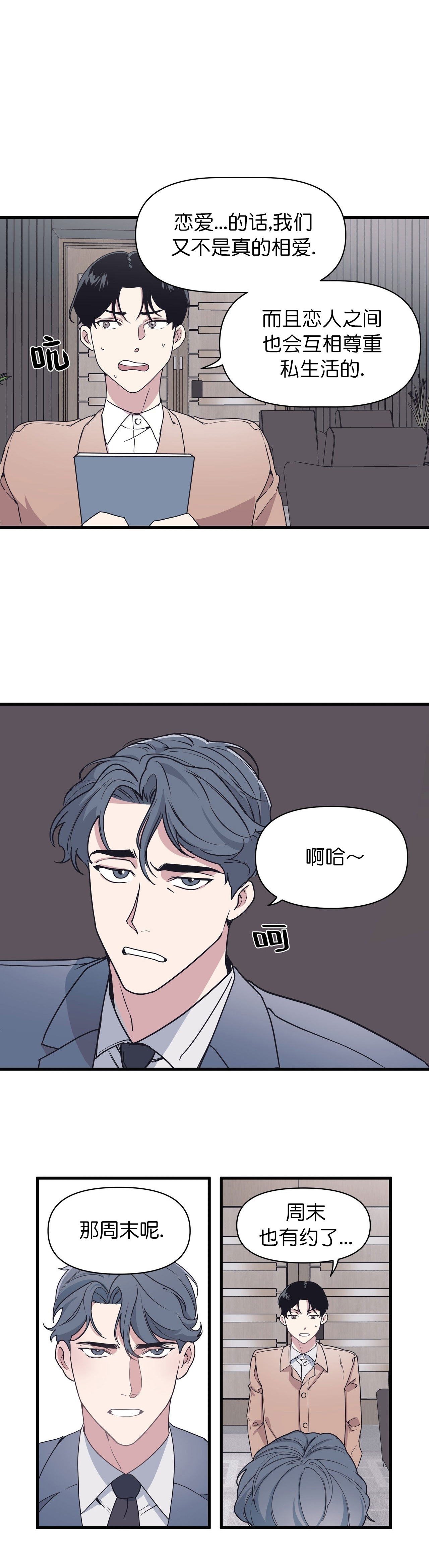 《董事的盛邀》漫画最新章节第36话免费下拉式在线观看章节第【9】张图片