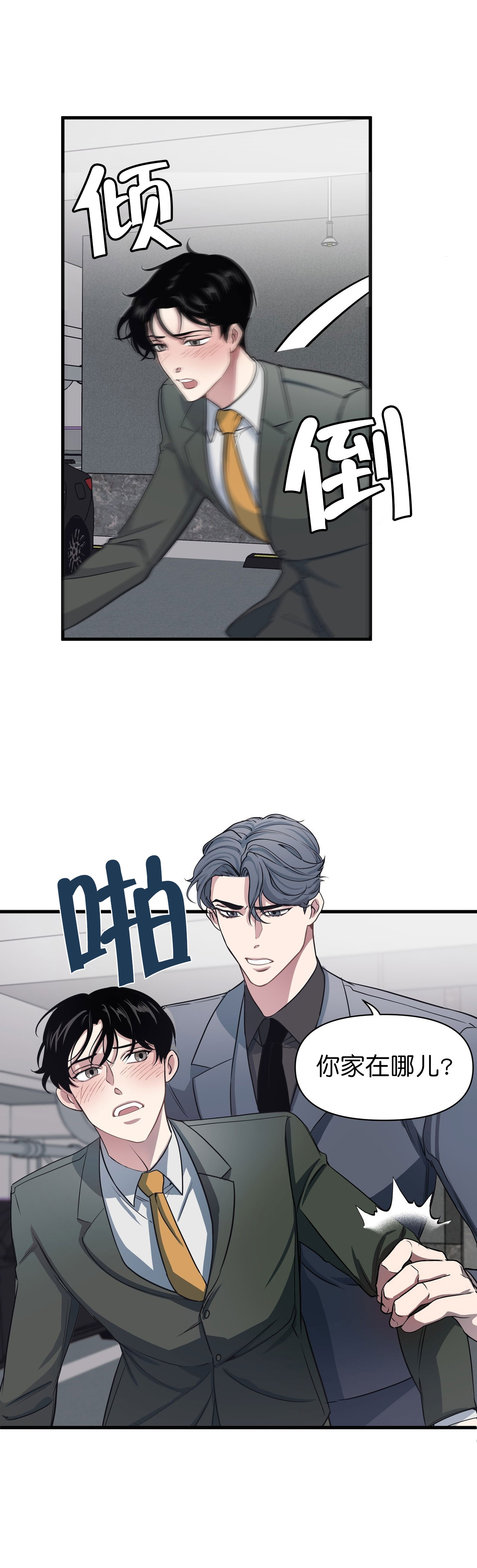 《董事的盛邀》漫画最新章节第17话免费下拉式在线观看章节第【7】张图片