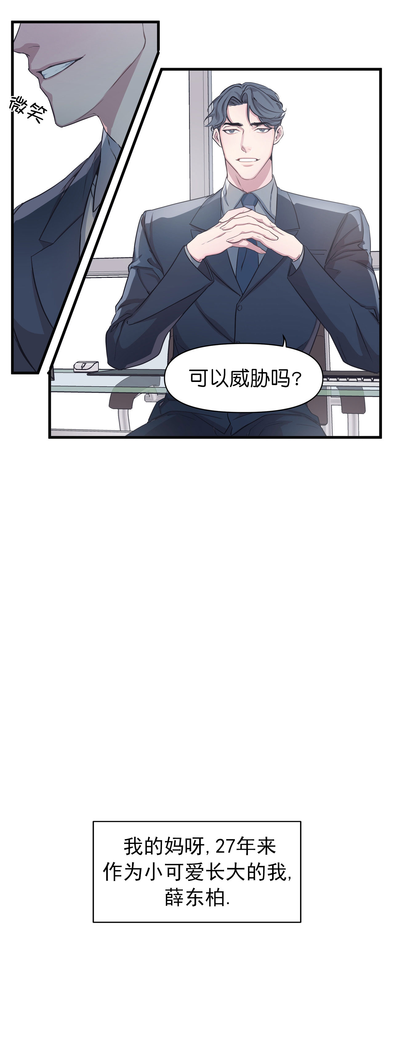 《董事的盛邀》漫画最新章节第3话免费下拉式在线观看章节第【1】张图片