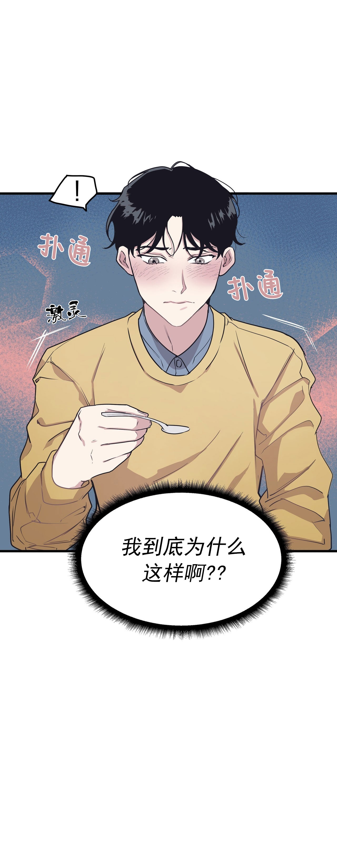 《董事的盛邀》漫画最新章节第49话免费下拉式在线观看章节第【2】张图片