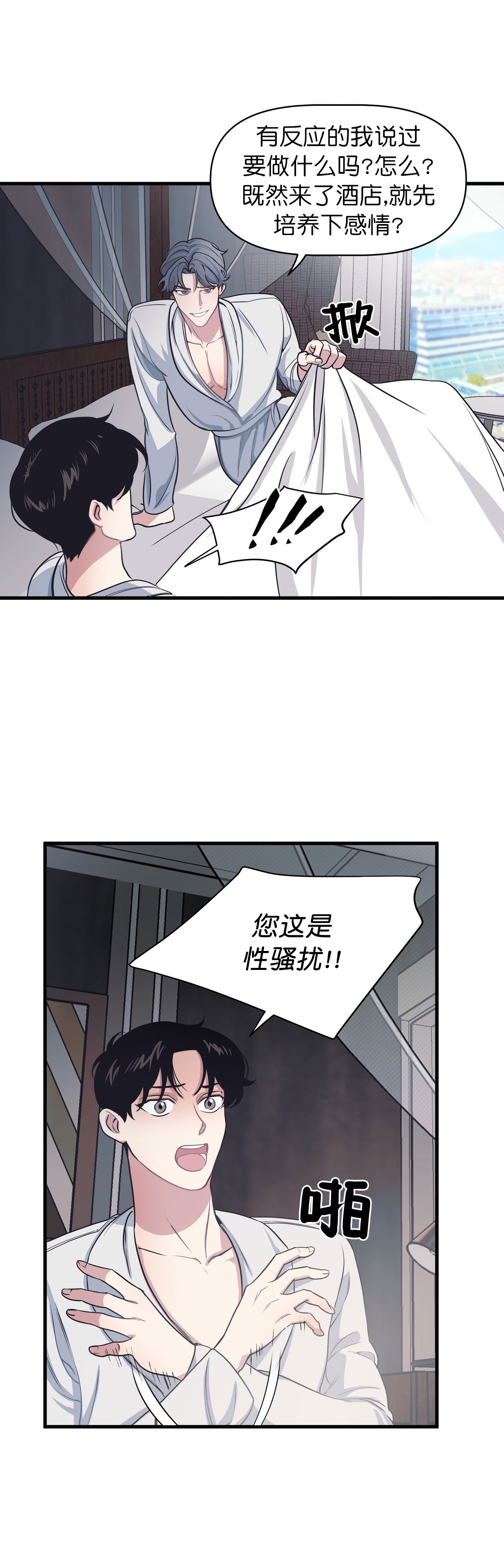 《董事的盛邀》漫画最新章节第21话免费下拉式在线观看章节第【8】张图片