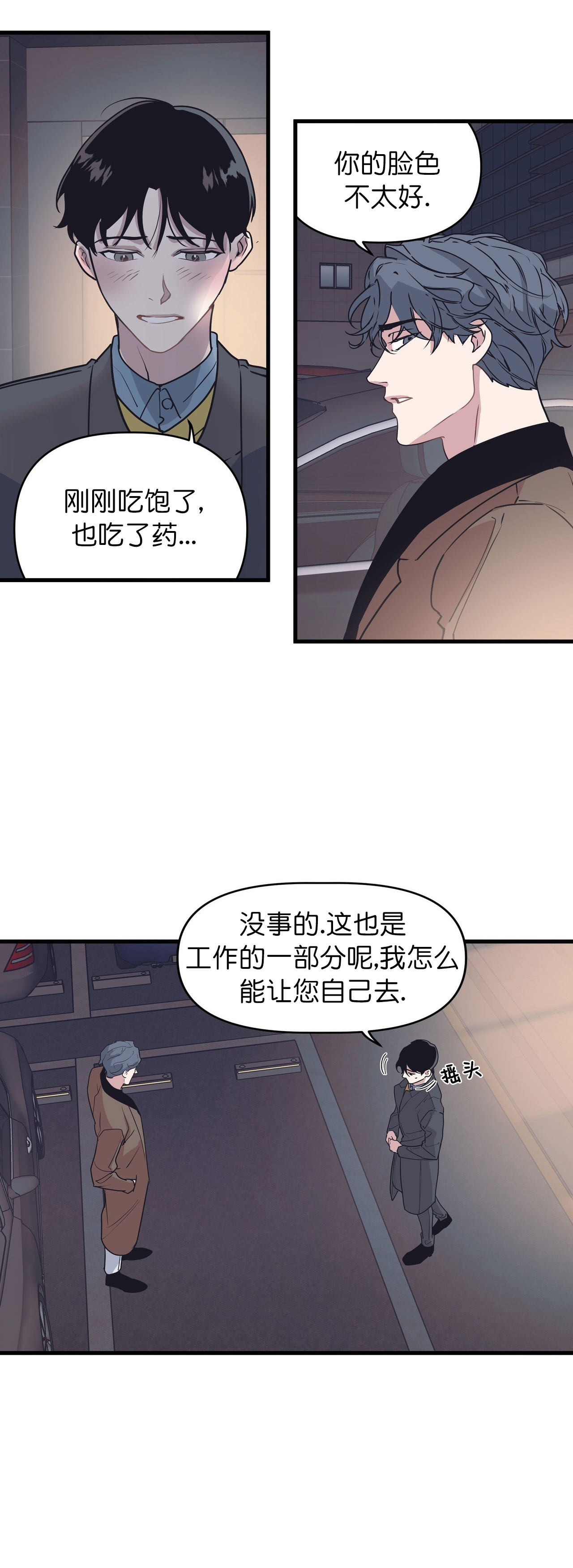 《董事的盛邀》漫画最新章节第49话免费下拉式在线观看章节第【5】张图片