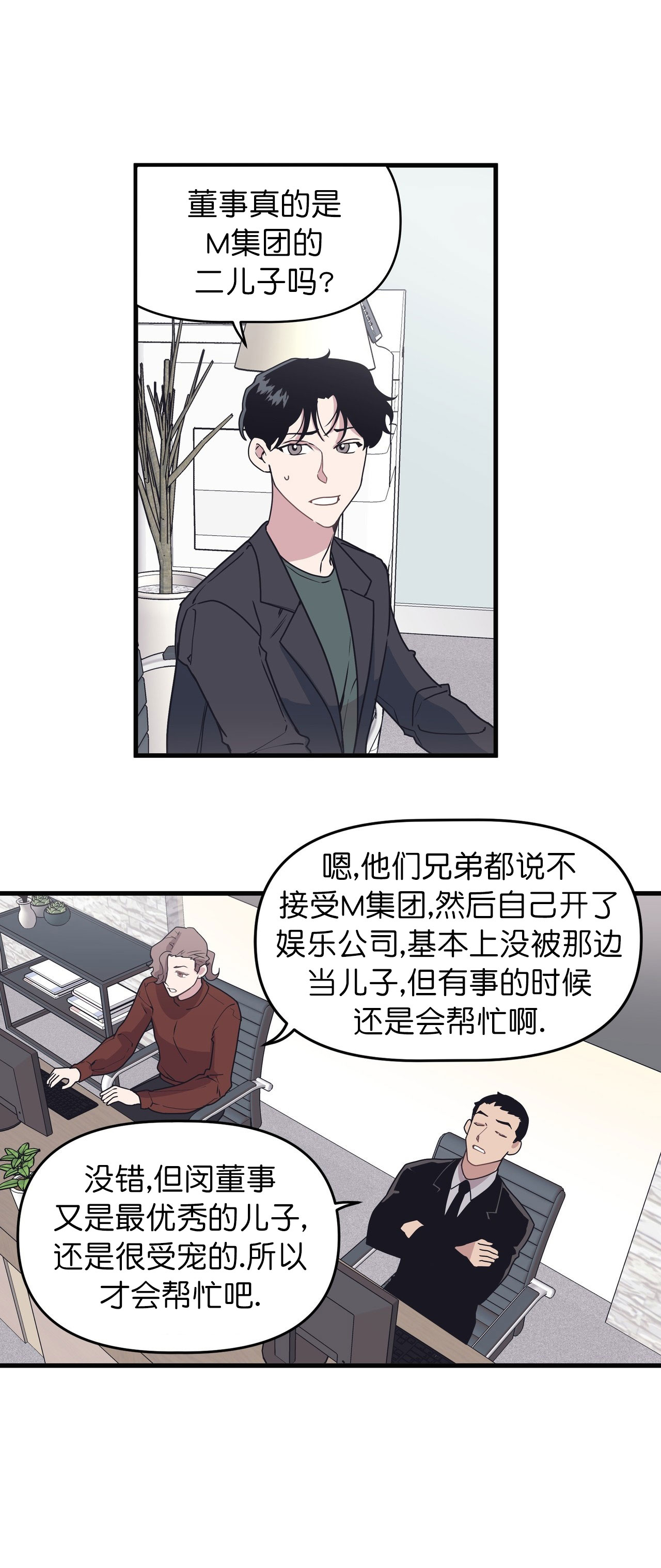 《董事的盛邀》漫画最新章节第51话免费下拉式在线观看章节第【2】张图片