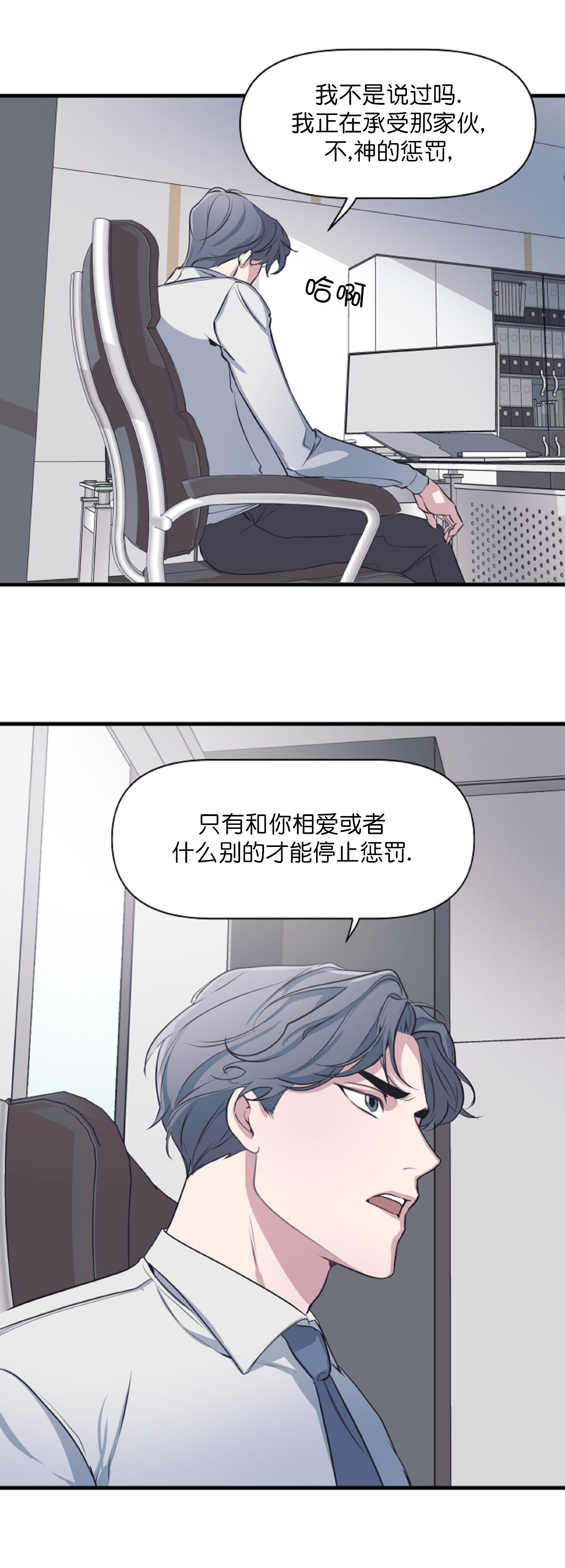 《董事的盛邀》漫画最新章节第9话免费下拉式在线观看章节第【8】张图片