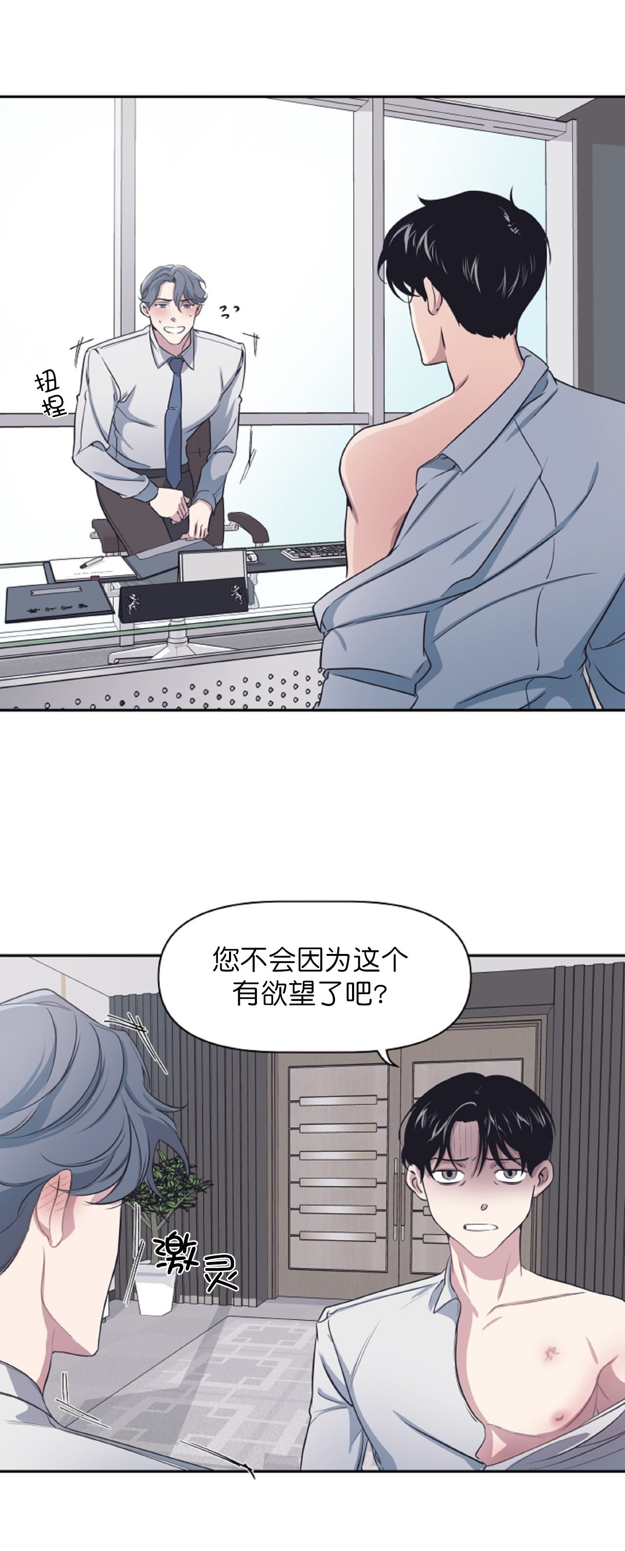 《董事的盛邀》漫画最新章节第8话免费下拉式在线观看章节第【6】张图片