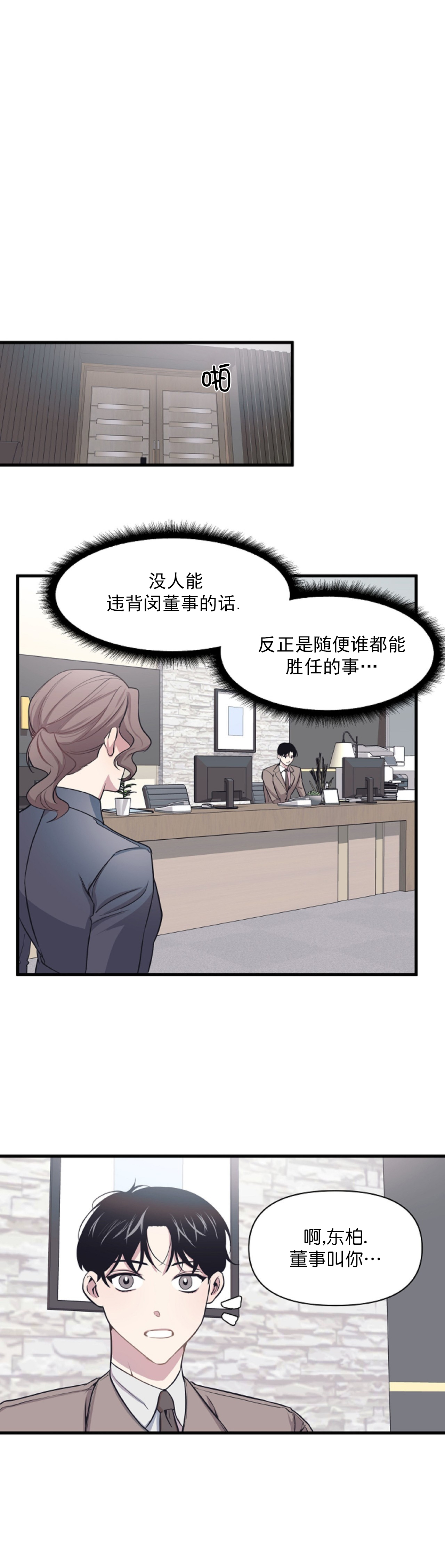 《董事的盛邀》漫画最新章节第7话免费下拉式在线观看章节第【7】张图片