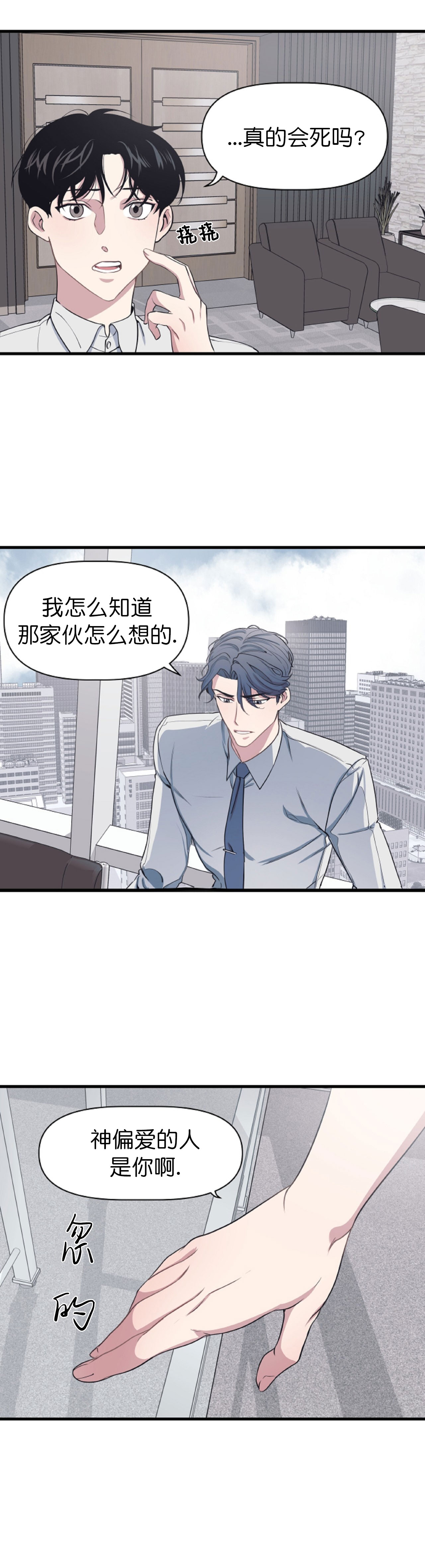 《董事的盛邀》漫画最新章节第10话免费下拉式在线观看章节第【7】张图片