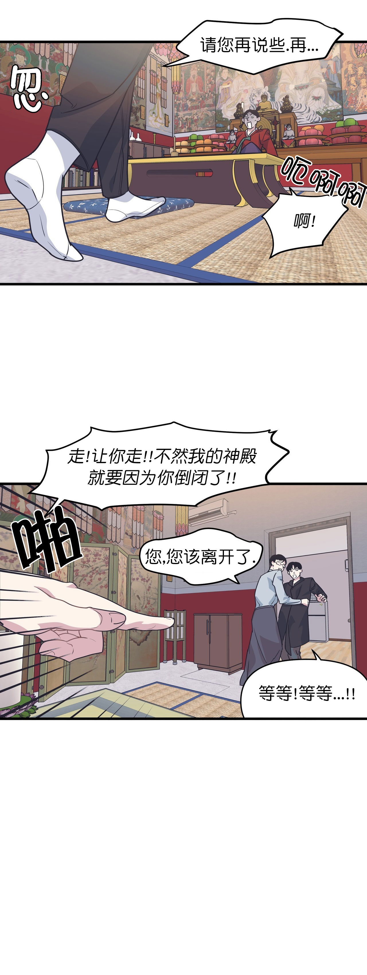 《董事的盛邀》漫画最新章节第44话免费下拉式在线观看章节第【7】张图片