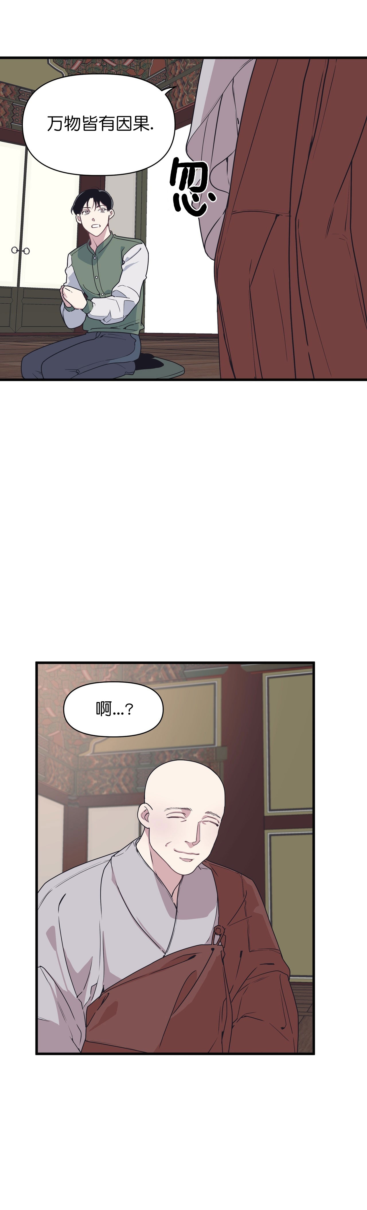 《董事的盛邀》漫画最新章节第38话免费下拉式在线观看章节第【4】张图片