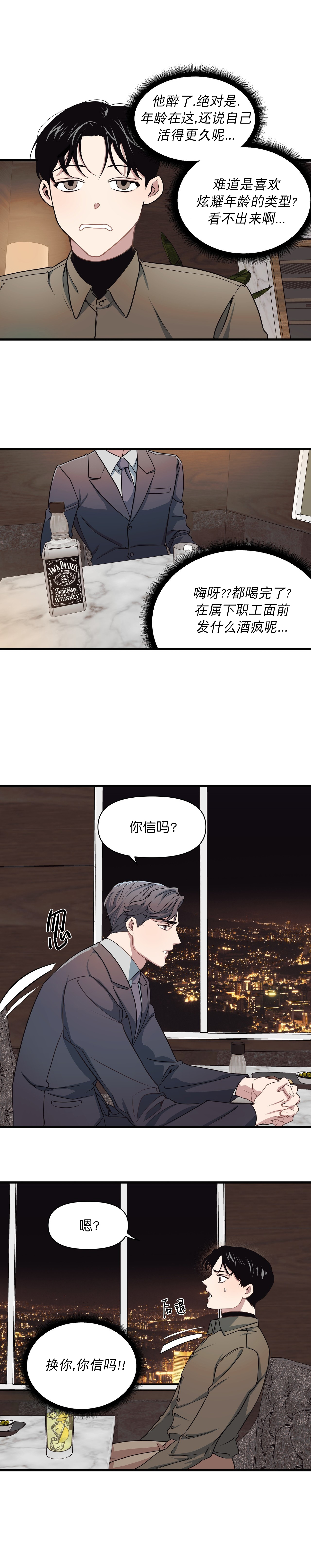 《董事的盛邀》漫画最新章节第6话免费下拉式在线观看章节第【1】张图片