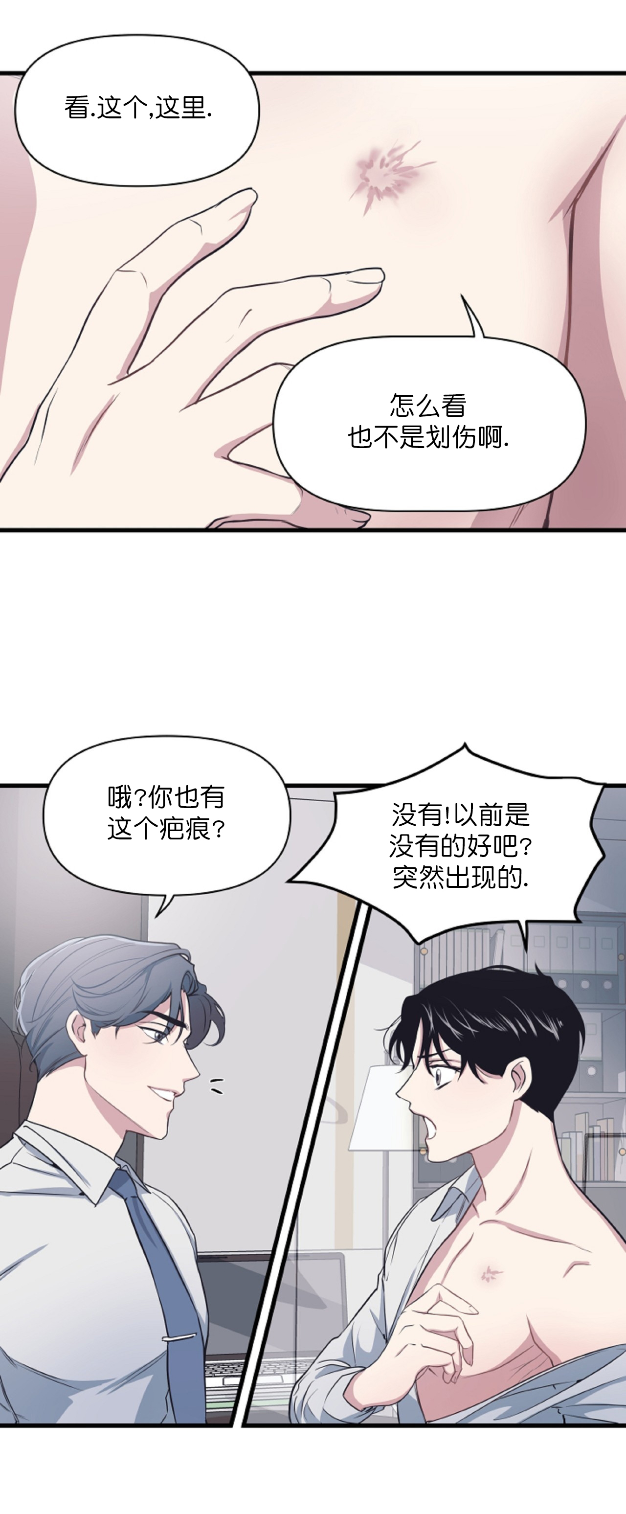 《董事的盛邀》漫画最新章节第9话免费下拉式在线观看章节第【1】张图片