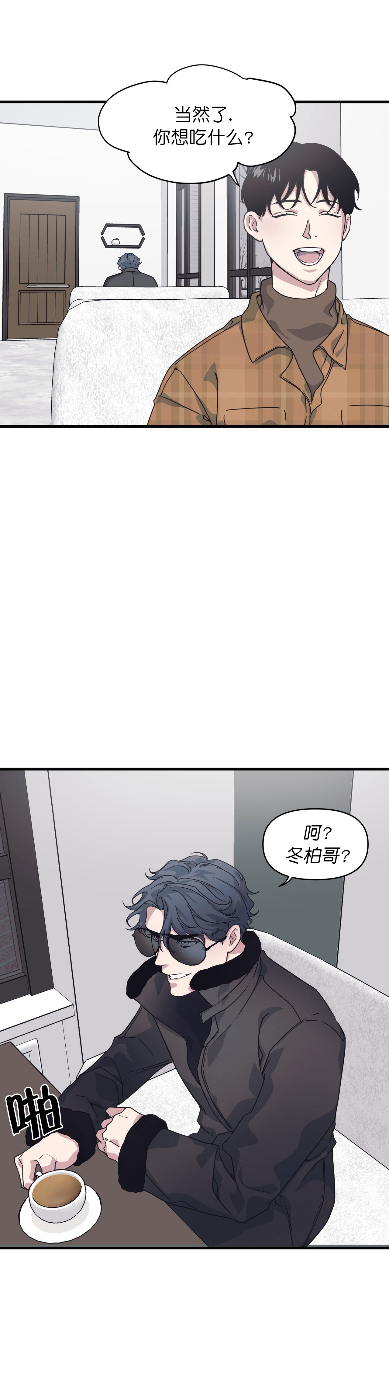 《董事的盛邀》漫画最新章节第46话免费下拉式在线观看章节第【7】张图片