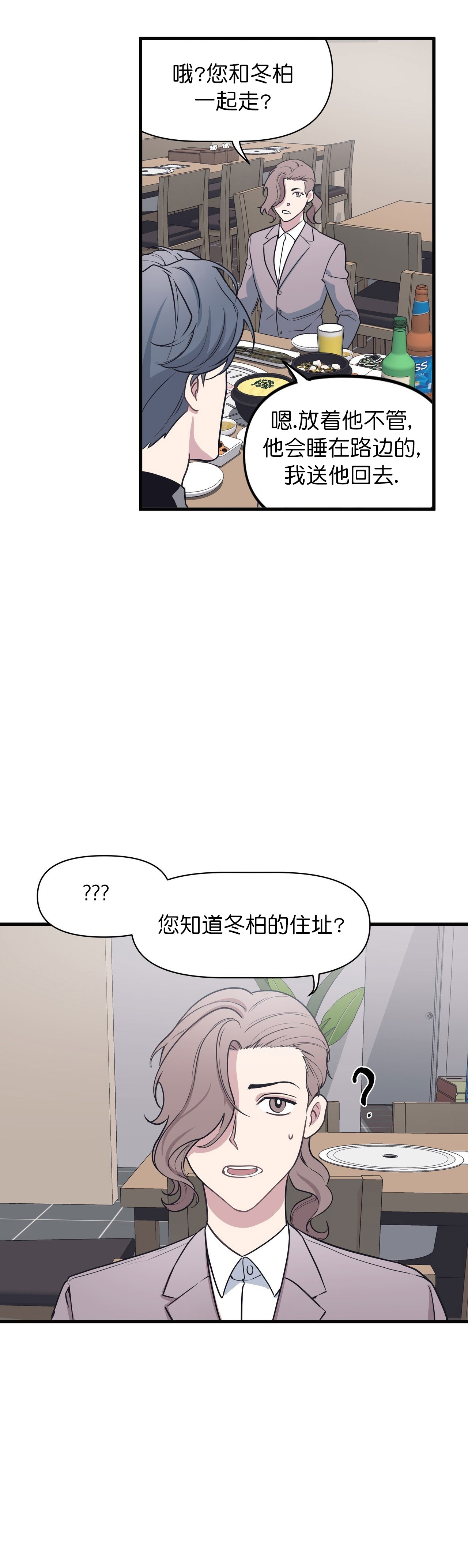 《董事的盛邀》漫画最新章节第29话免费下拉式在线观看章节第【2】张图片