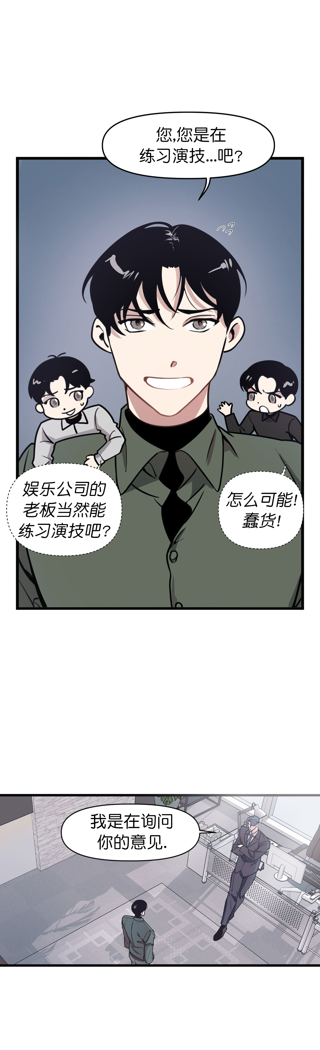 《董事的盛邀》漫画最新章节第1话免费下拉式在线观看章节第【4】张图片