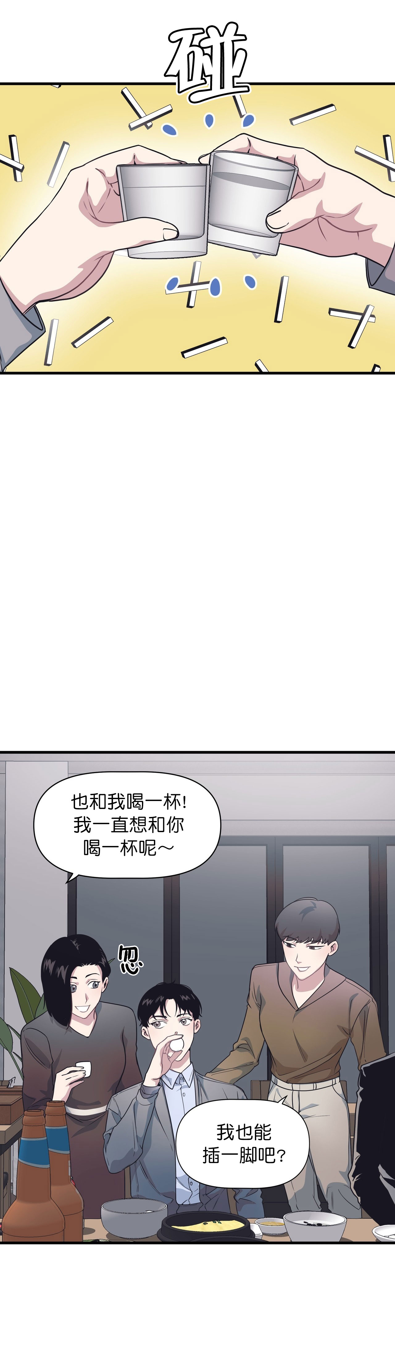 《董事的盛邀》漫画最新章节第27话免费下拉式在线观看章节第【7】张图片