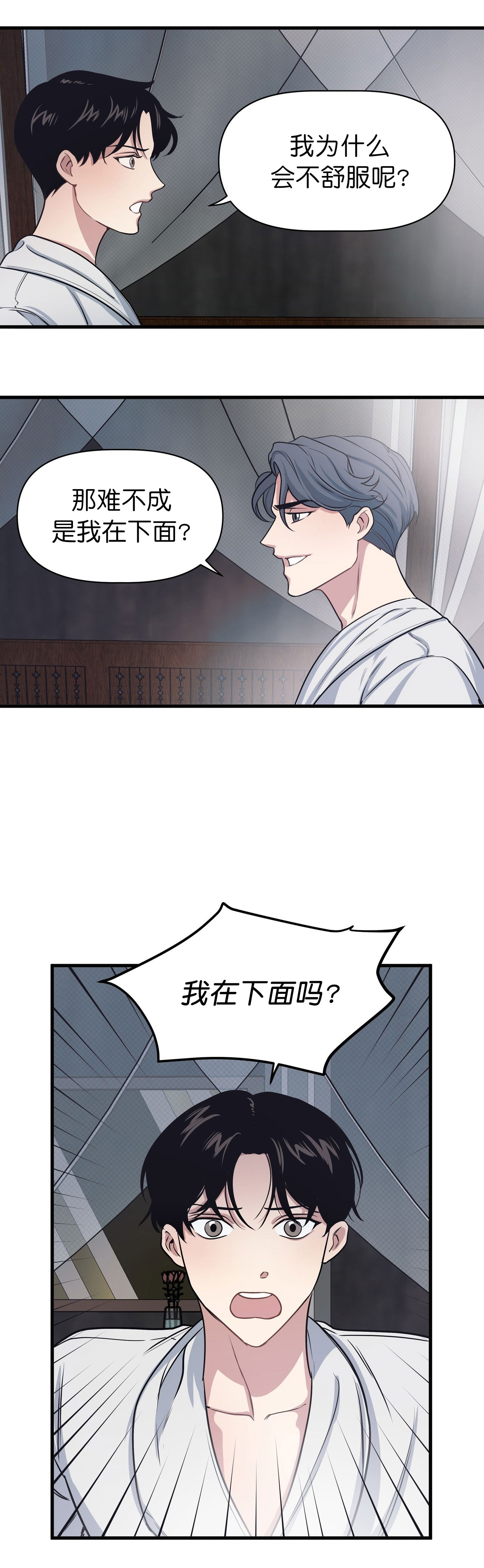 《董事的盛邀》漫画最新章节第18话免费下拉式在线观看章节第【9】张图片