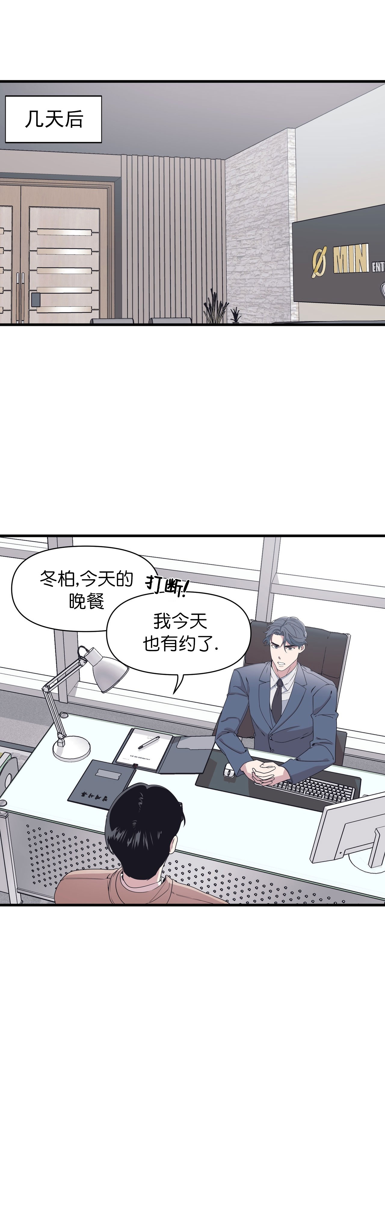 《董事的盛邀》漫画最新章节第36话免费下拉式在线观看章节第【6】张图片