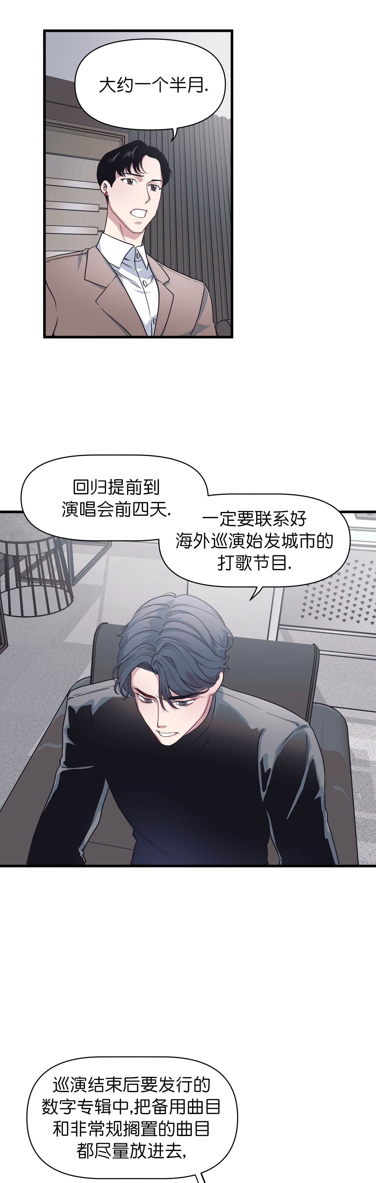 《董事的盛邀》漫画最新章节第26话免费下拉式在线观看章节第【5】张图片