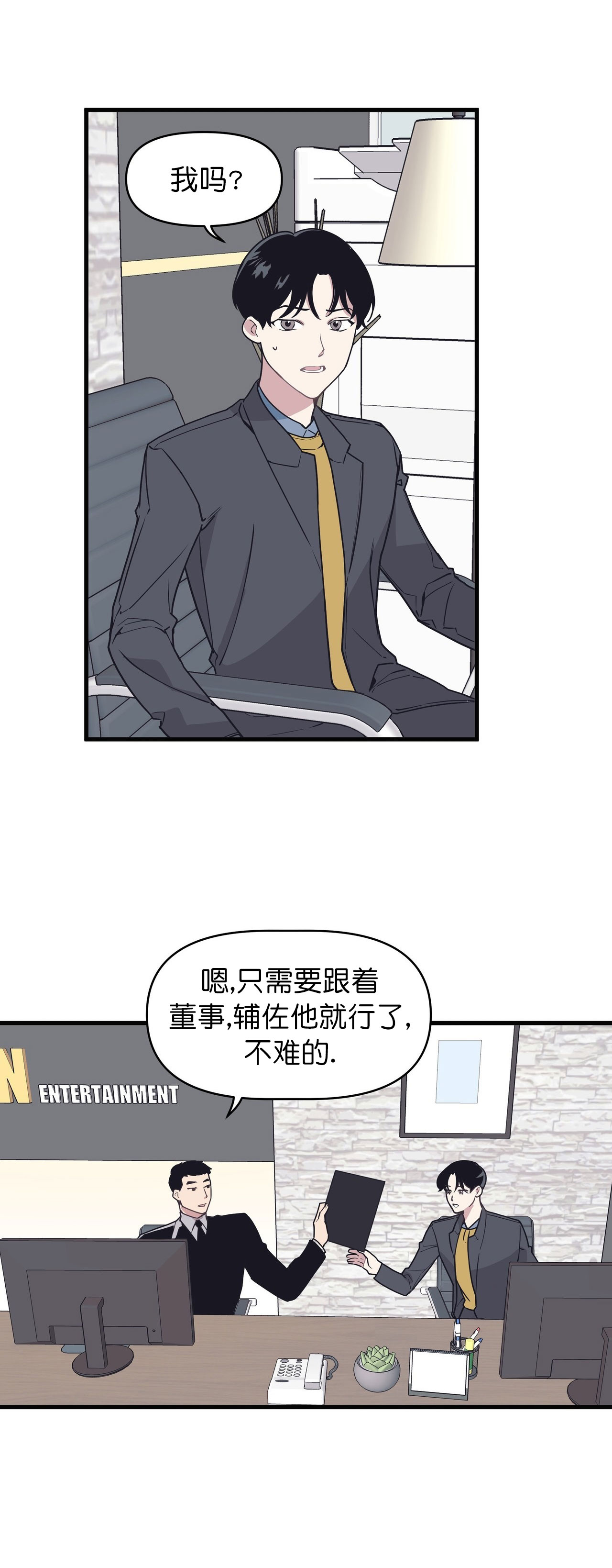 《董事的盛邀》漫画最新章节第48话免费下拉式在线观看章节第【1】张图片